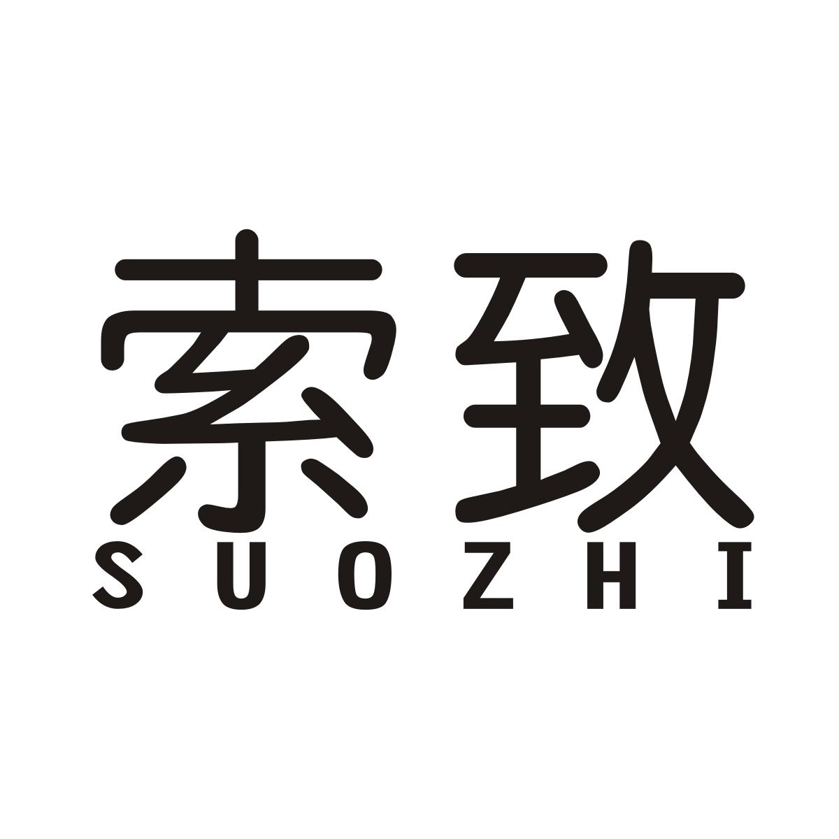 索致商标图片